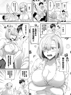 [Chano Mina] 屋上ランデブー (COMIC BAVEL 2023年11月号) [dadada12386] [無修正] [DL版]_266