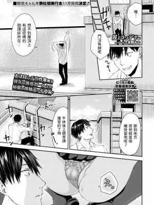 [Chano Mina] 屋上ランデブー (COMIC BAVEL 2023年11月号) [dadada12386] [無修正] [DL版]_260