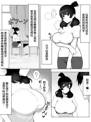 [フェチ男] 陰キャ女子犯したらセフレになった件w 1-2_007