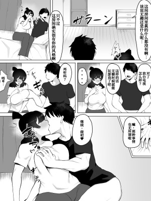 [フェチ男] 陰キャ女子犯したらセフレになった件w 1-2_032