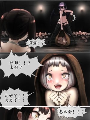 [拘束研究所 (黒山有)] 敗北剣士～捕虜になった美少女剣士が好き放題性的いたずらをされちゃう話～ [澄木个人汉化]_09