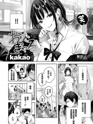 [Kakao] ラブラリアット！[無邪気漢化組][拼贴缺加笔]_012