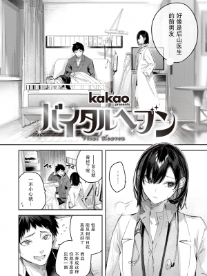 [Kakao] ラブラリアット！[無邪気漢化組][拼贴缺加笔]_036