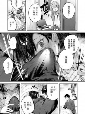 [Kakao] ラブラリアット！[無邪気漢化組][拼贴缺加笔]_047