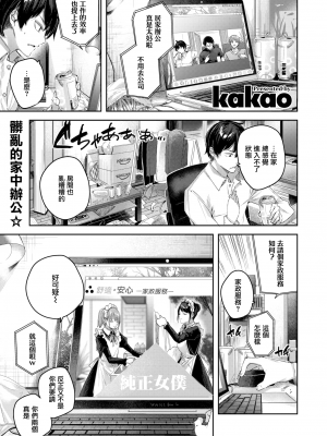 [Kakao] ラブラリアット！[無邪気漢化組][拼贴缺加笔]_061