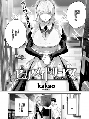 [Kakao] ラブラリアット！[無邪気漢化組][拼贴缺加笔]_062