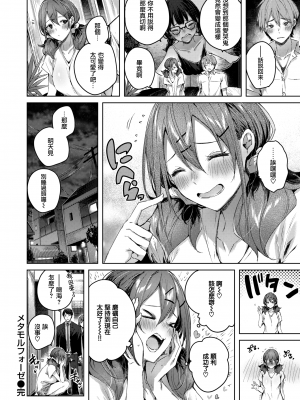 [Kakao] ラブラリアット！[無邪気漢化組][拼贴缺加笔]_110