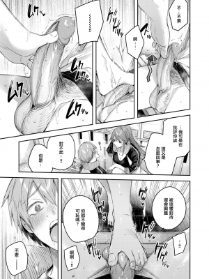 [Kakao] ラブラリアット！[無邪気漢化組][拼贴缺加笔]_167