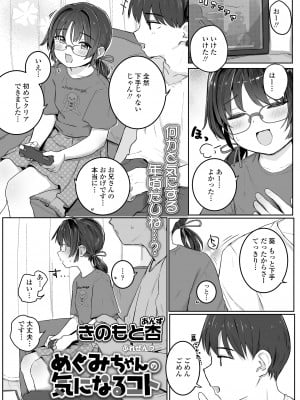 COMIC LO 2023年12月号 [DL版]_005