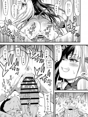 [魚ウサ王国 (魚ウサ王)] NO.1サキュドルちゃんはおしのび搾精したい!! [DL版]_11