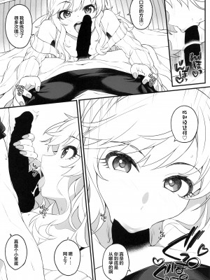 (C102) [Jekyll and Hyde (MAKOTO)] とりまパコっちゃおっ (アイドルマスター シンデレラガールズ) [中国翻訳]_07
