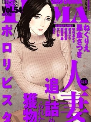 COMIC クリベロン DUMA 2023年11月号 Vol.54 Hentai Comics