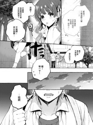 [背中が尻] きっと知らない (COMIC 快楽天 2023年12月号) [大鸟可不敢乱转汉化] [DL版]_03