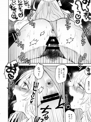(せんせーのアーカイブ10) [行けたら行く] いつもいつでもごいっしょに (ブルーアーカイブ)_07