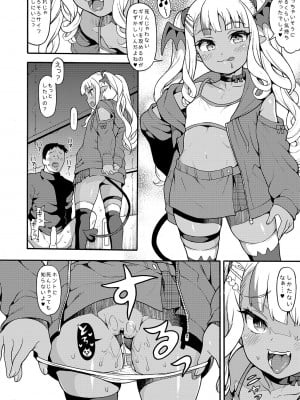 [魚ウサ王国 (魚ウサ王)] やさしい？メスガキサキュバス [DL版]_06