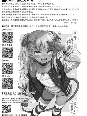 [魚ウサ王国 (魚ウサ王)] やさしい？メスガキサキュバス [DL版]_11