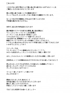 [三浦鋼大]  男女二人で無人島、何も起きないはずもなく・・・_50