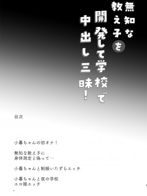 [しまじや (しまじ)] 無知な教え子を開発して学校で中出し三昧! [DL版]_04