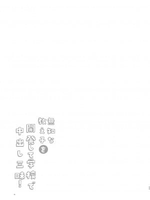 [しまじや (しまじ)] 無知な教え子を開発して学校で中出し三昧! [DL版]_12