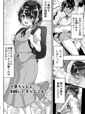[しまじや (しまじ)] 無知な教え子を開発して学校で中出し三昧! [DL版]_19