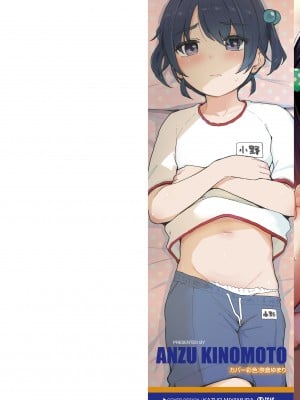 [きのもと杏] もっとぎゅーってくっついて [DL版]_002
