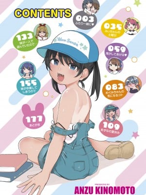 [きのもと杏] もっとぎゅーってくっついて [DL版]_004