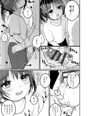 [きのもと杏] もっとぎゅーってくっついて [DL版]_163