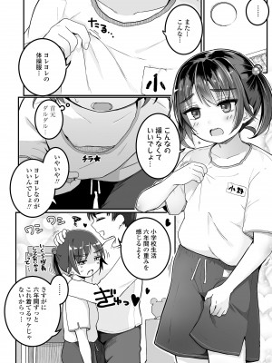 [きのもと杏] もっとぎゅーってくっついて [DL版]_160