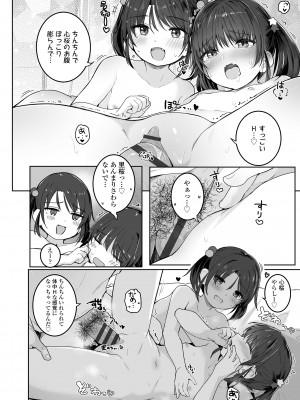 [きのもと杏] もっとぎゅーってくっついて [DL版]_022