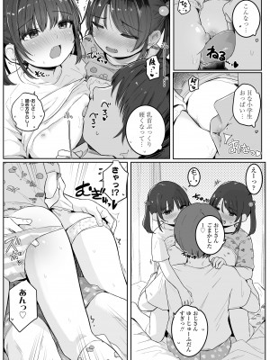 [きのもと杏] もっとぎゅーってくっついて [DL版]_015