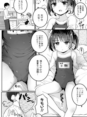 [きのもと杏] もっとぎゅーってくっついて [DL版]_158