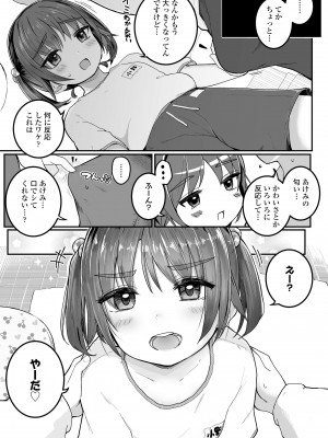 [きのもと杏] もっとぎゅーってくっついて [DL版]_161