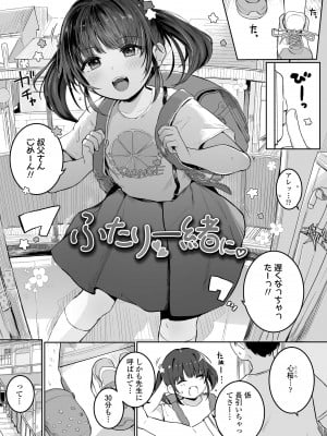 [きのもと杏] もっとぎゅーってくっついて [DL版]_005