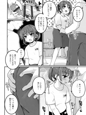 [きのもと杏] もっとぎゅーってくっついて [DL版]_162