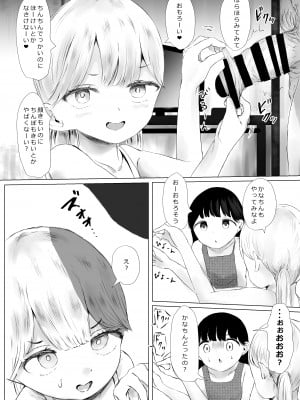 [めたこらぷす (めたこら)] あおり女子L編 その2 友人に頼んでメス〇〇をわからせてもらった話  [DL版]_006