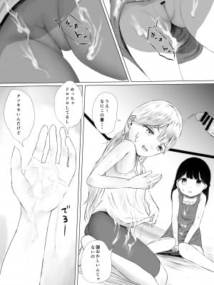 [めたこらぷす (めたこら)] あおり女子L編 その2 友人に頼んでメス〇〇をわからせてもらった話  [DL版]_011
