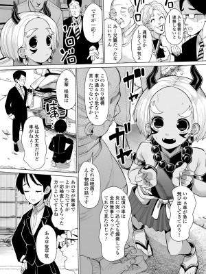[吸斬] 古今東西幼鬼奇譚 [DL版]_010