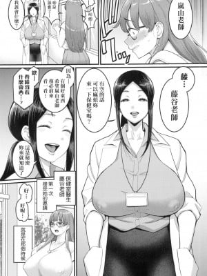 [アガタ] しおり先生はおち○ちんの育て屋さん｜詩織老師是正太小♡雞的育成專家 [中国翻訳] [無修正]_053