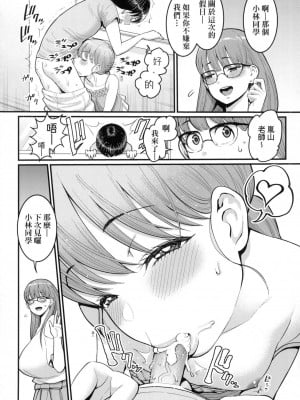 [アガタ] しおり先生はおち○ちんの育て屋さん｜詩織老師是正太小♡雞的育成專家 [中国翻訳] [無修正]_089