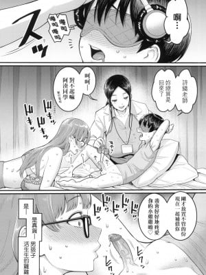 [アガタ] しおり先生はおち○ちんの育て屋さん｜詩織老師是正太小♡雞的育成專家 [中国翻訳] [無修正]_057