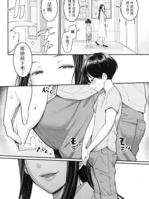 [アガタ] しおり先生はおち○ちんの育て屋さん｜詩織老師是正太小♡雞的育成專家 [中国翻訳] [無修正]_005