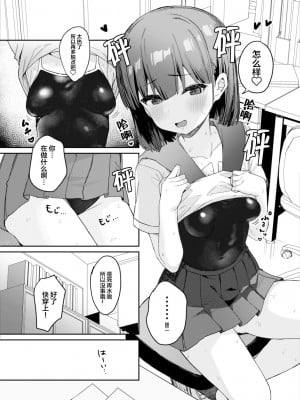 [たまたま山脈 (たまたぬき)] 悪戯好きな教え子と放課後えっち♡｜和喜欢恶作剧的学生放学后的肏屄 [甜族星人X超勇漢化組] [DL版]_06