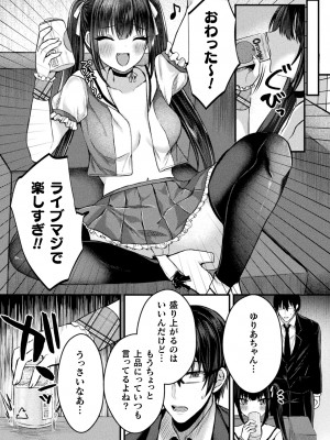 [アンソロジー] 二次元コミックマガジン TSメスガキ 楽勝人生のはずが「わからせ」されちゃいましたVol.1_06
