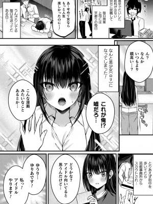 [アンソロジー] 二次元コミックマガジン TSメスガキ 楽勝人生のはずが「わからせ」されちゃいましたVol.1_04