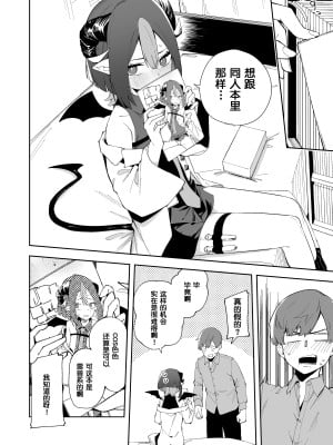 [シンセカイセット (菖蒲)] 本人コスプレえっち [中国翻訳]_04