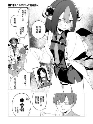 [シンセカイセット (菖蒲)] 本人コスプレえっち [中国翻訳]