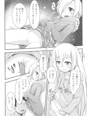 (C102) [ビットマップ (まえだ)] ちょっとだけいろいろ (アイドルマスター シンデレラガールズ)_07