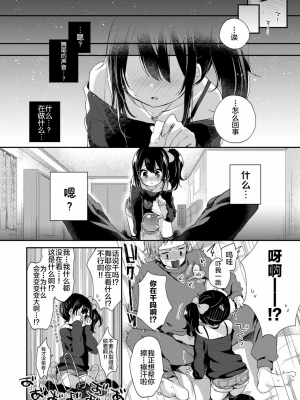 愛情是最好的良藥 [轟媽無修正版] [新桥月白日语社x禁漫天堂] [ふみー]らぶいずめでぃすん_007