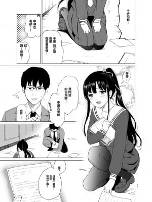 [Akari blast! (おそまつ)] 束縛愛1～4・総集編 [中国翻訳]_012