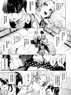 [冬みかん] ひみつのなかよし [中国翻訳] [無修正]_03